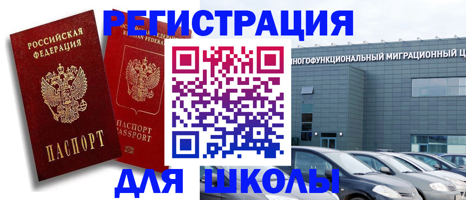 миграционный учет в Лосино-Петровском