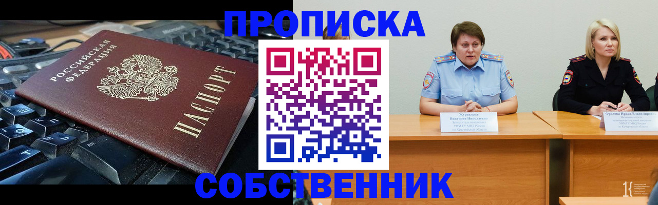 временная регистрация надежно в Лосино-Петровском