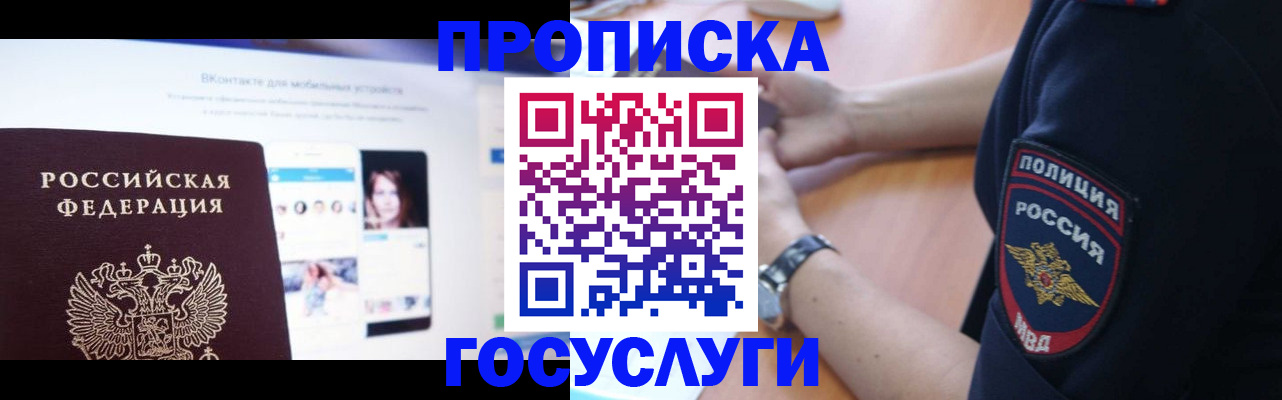 прописка для кредита в Лосино-Петровском