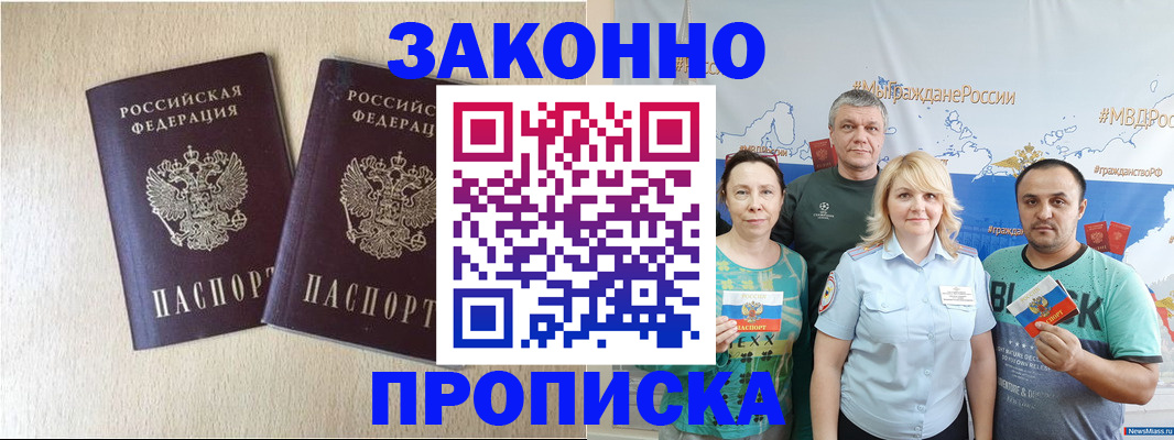прописка поиск в Лосино-Петровском