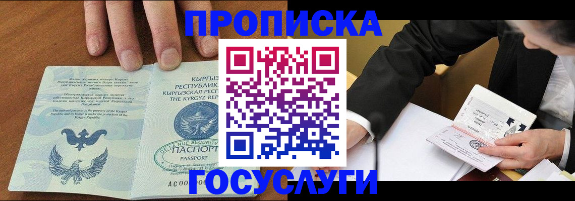 временная регистрация купить в Лосино-Петровском
